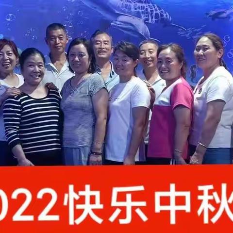 城北七零2022年中秋留影