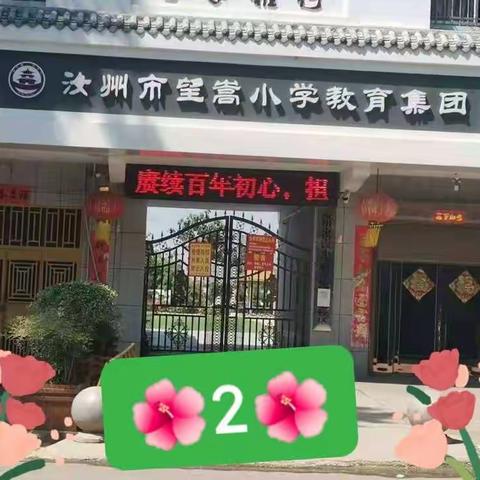 望嵩小学教育集团附属幼儿园🎈2021年9月——2022年1月🌺🌺﻿中秋月圆情义浓🌺🌺(2)学期回顾