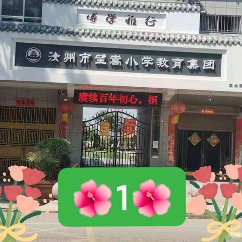 望嵩小学教育集团附属幼儿园🎈2021年9月，月圆中秋情意浓🌺🌺(1)