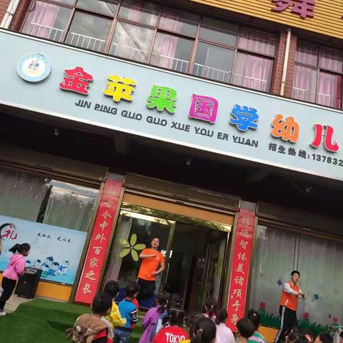 金苹果幼儿园大班一周回顾