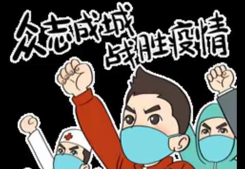 疫情防控，人人有责（郊城小学   宣）