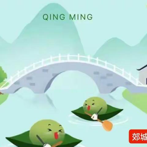 文明祭扫，绿色清明