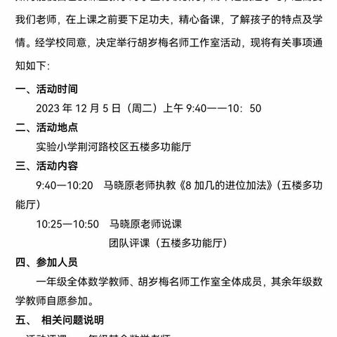 “教”无止境，“研”途花开—胡岁梅名师工作室“核心素养视角下如何提高课堂效率”研讨活动