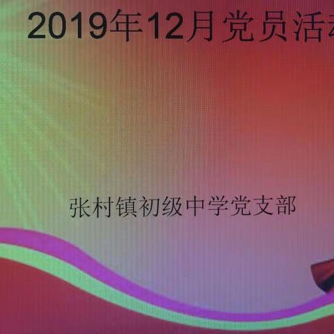 牢记初心使命，奋斗美好新时代