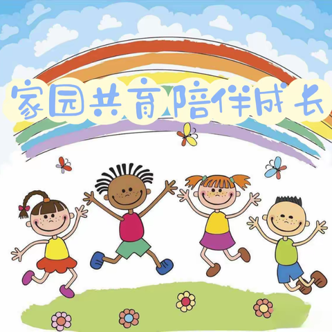 🌈🌈家园共育 陪伴成长——十堰市商务局幼儿园线上活动