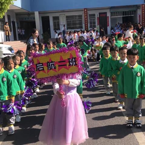 “健康齐运动，快乐共成长”——新江口小学附属幼儿园启航二班