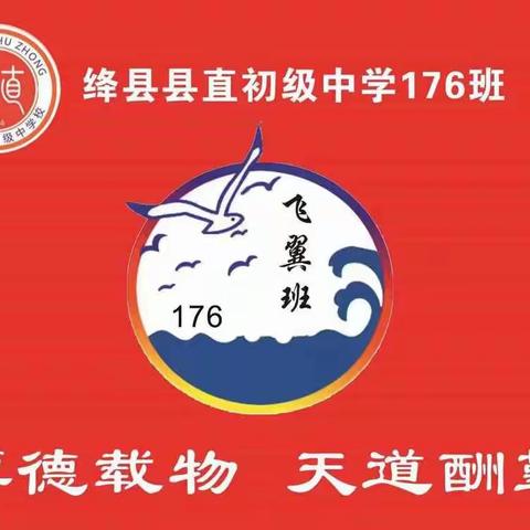 【县直初中九年级家校共育活动】     《特殊的家长会》——176班畅谈“神兽福星”10个闪光点
