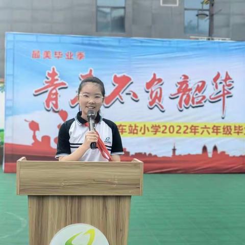 拭目以待，静待花开 ——<青春不负韶华，少年未来可期 >车站小学2022年六年级毕业典礼暨五六年学生动员大会