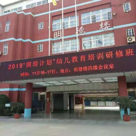 怀远幼儿园教师职业行为准则培训课程