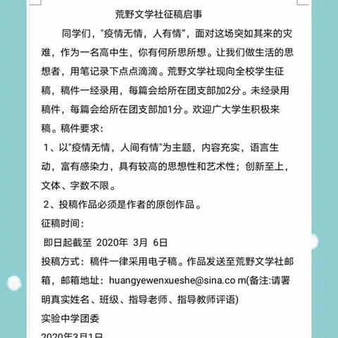 明心笃信      笔尖颂真情——实验中学举办“疫情无情，人有情”主题线上征文大赛