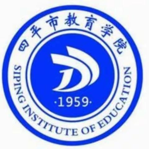 春风化雨        铸魂补钙——四平市教育学院成功举办“四平市中小学校长任职资格培训班”