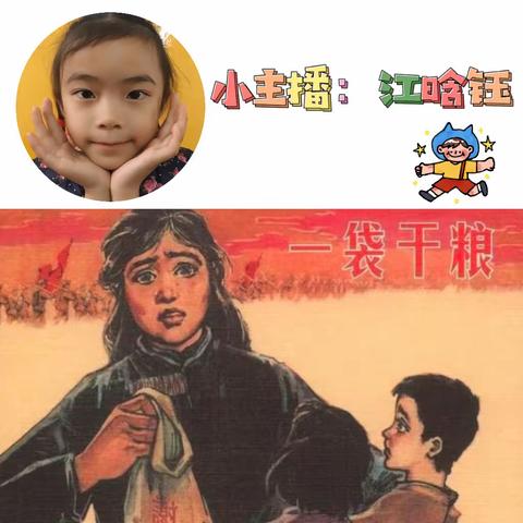 幼儿红色故事一大四班