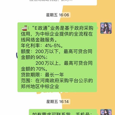 E政通助力小微企业发展-东风路支行微信沙龙