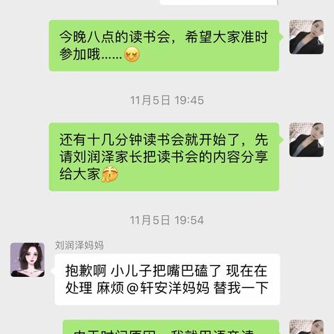 新区实小二年级(20)班线上读书会开始啦！