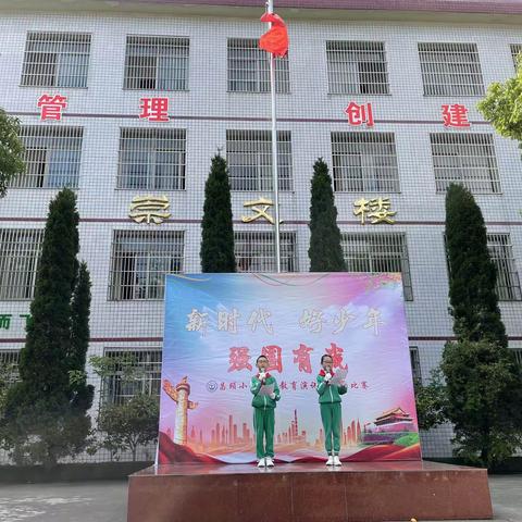 昌颐小学开展“我爱我家 强国有我”主题演讲、朗诵比赛