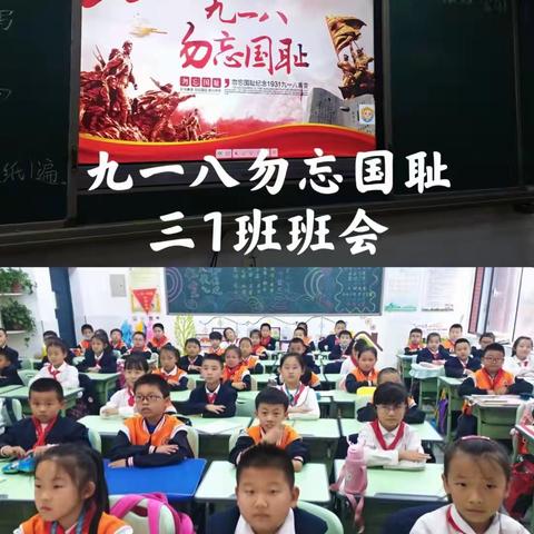 勿忘国耻，强我中华——东方红学校“九一八”爱国主义教育主题活动