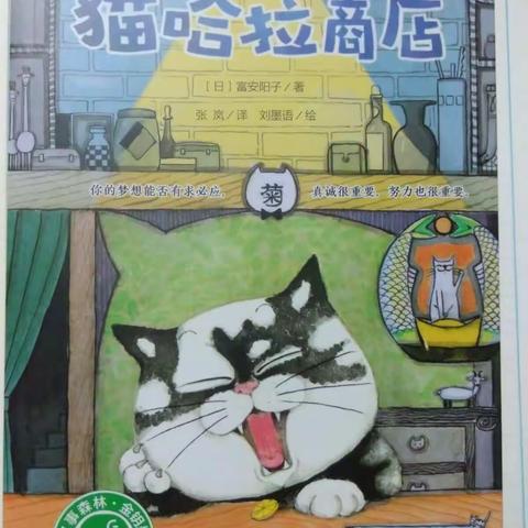 猫哈拉商店3: 做个朗读者