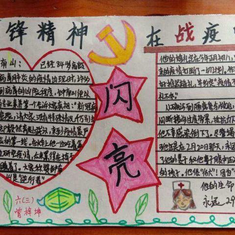 雷锋精神在战疫中闪亮 —记阳南塘小学“学雷锋”系列活动