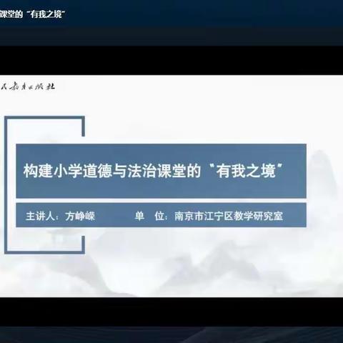 追寻＂有我之境＂，遵循学生主体           ——                      记大店镇中心小学道德与法治云教研活动