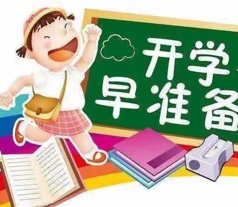 安全第一，快乐启航——天脊幼儿园秋季开学安全温馨提示