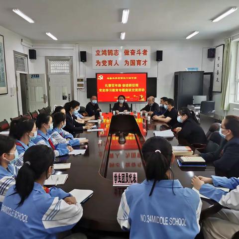 礼赞百年路    奋进新征程 —乌鲁木齐市第34中学召开党史学习教育专题座谈会