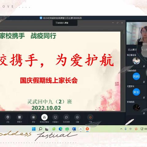 家校携手，为爱护航——灵武回中九(2)班线上家长会纪实