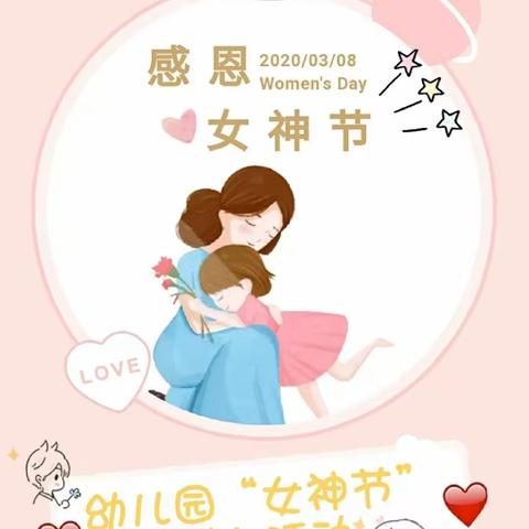 三八妇女节《感恩有你亲爱的妈妈》妈妈是衣👚想一想很暖，妈妈是糖，叫一声很甜。