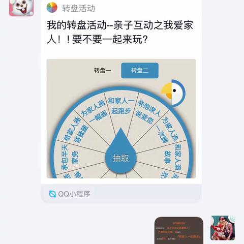 爱的大转盘，抗“疫”倍温暖