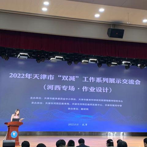 2022市双减工作系列展示交流会（河西专场·作业设计）