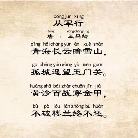 千古佳句常积累，中华精神抗疫情（二）