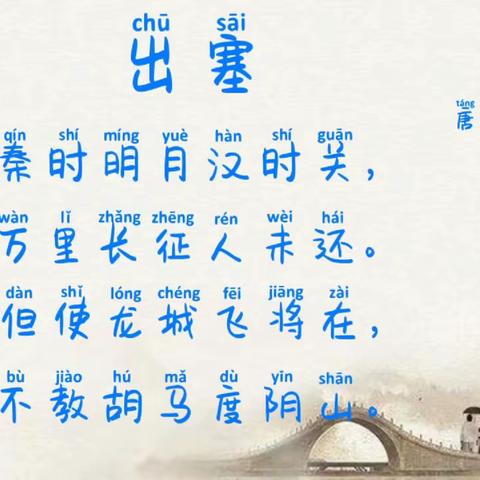 千古佳句常积累，中华精神抗疫情（三）