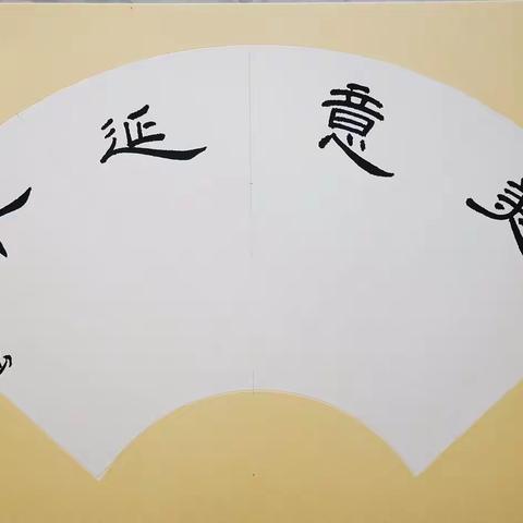 往事不清零，万事也可期