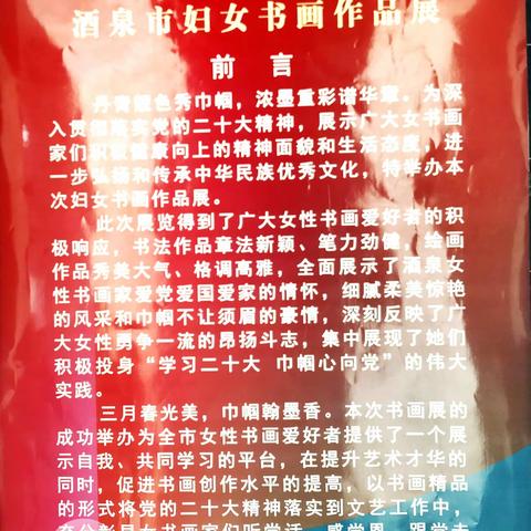 翰墨书情怀艺术展芳华