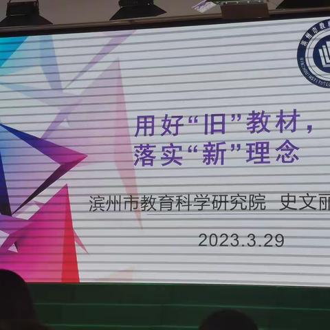 用好“旧”教材，落实“新”观念