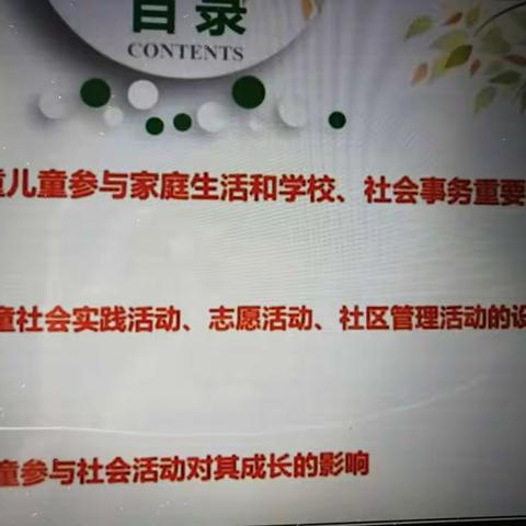 尊重儿童权利:我的天空，我做主