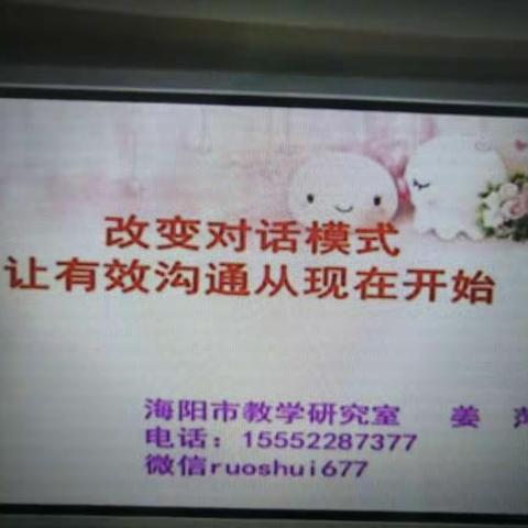 改变对话模式～让有效沟通从现在开始