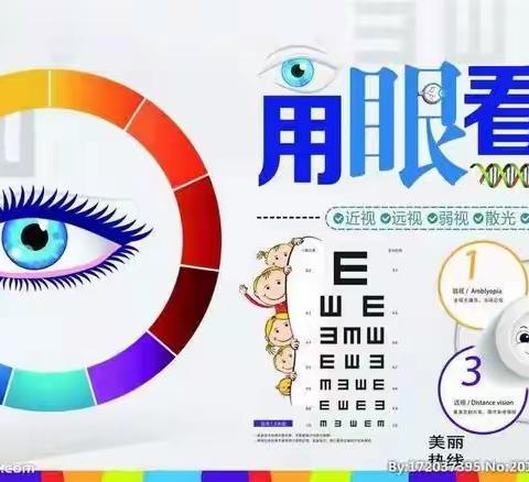 呵护眼睛，从小做起——枫树路学校爱眼护眼活动