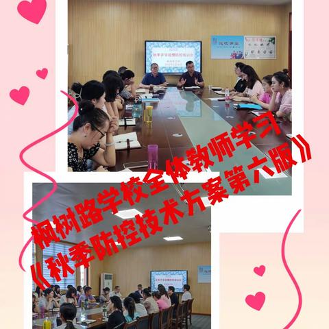 疫情防控应急演练，全力守护校园安全——枫树路学校2022年秋季开学疫情防控演练
