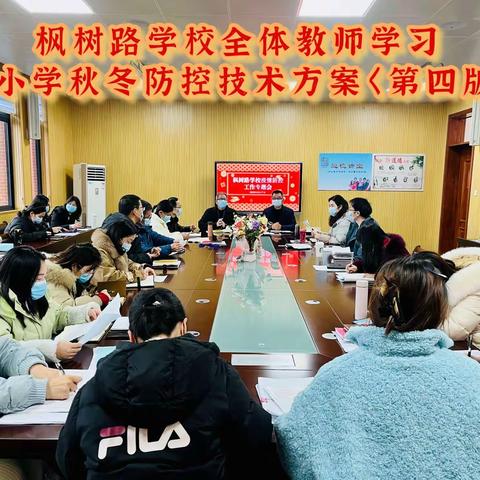 疫情防控应急演练，全力守护校园安全——枫树路学校2022年春季开学疫情防控演练