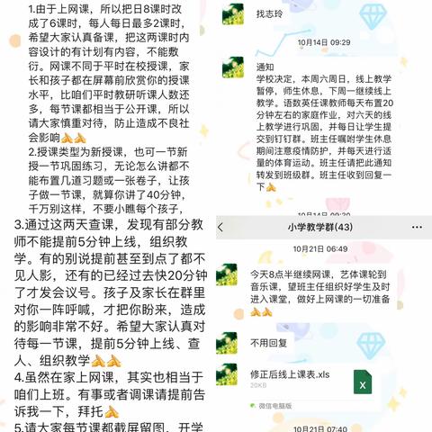 线上教学，别样精彩——泉巨永乡学校小学部线上教学记实
