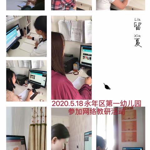 《极简技术赋能幼儿教育》 ——永年区第一幼儿园网络教研学习