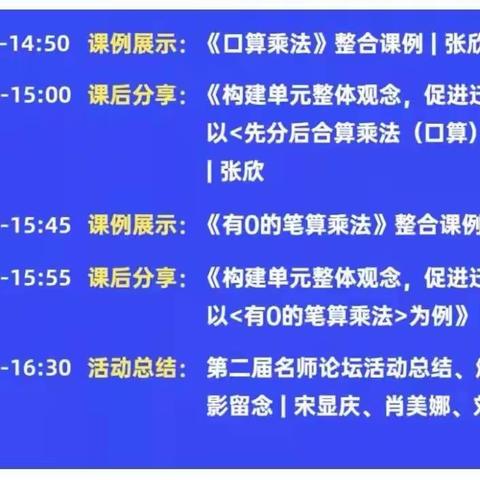 相约冬季      以“学”引思                     —信丰县第九小学全体数学教师线上学习“单元整体教学”活动