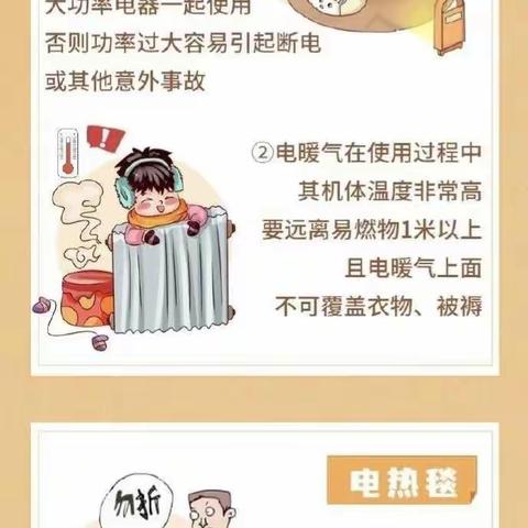 示范区实验小学提醒您----寒冬送暖，小心“温暖炸弹”
