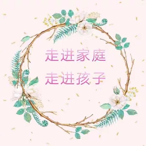 家校携手，爱暖人心——韩董庄乡吴厂小学暑假家访美篇