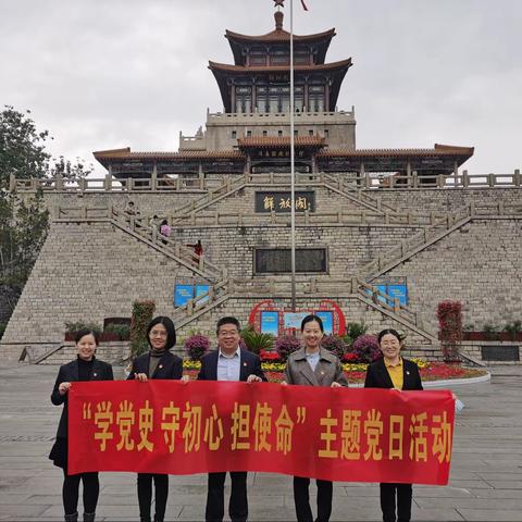 国际业务部党支部赴解放阁开展党史学习主题党日活动。