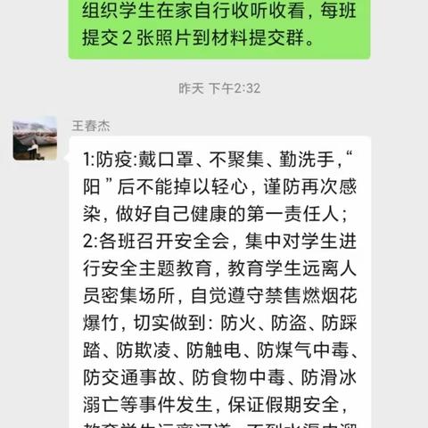 快乐过寒假，安全不放假 ——文公小学召开寒假线上安全教育家长会、班会