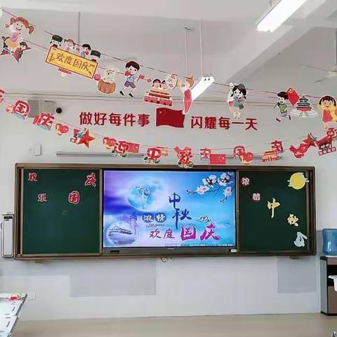 迎中秋，庆国庆！