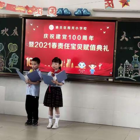 欢庆六一，爱满观月———庆祝建党100周年暨2021春责任宝贝赋值典礼