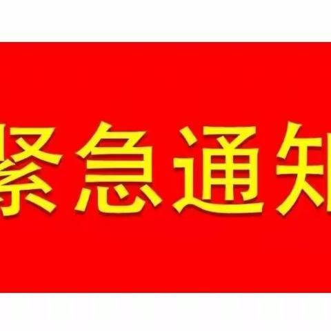 紧急公告——解放路小学一年级新生招生延迟通知