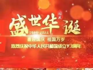 解放路小学国庆放假通知及安全提示